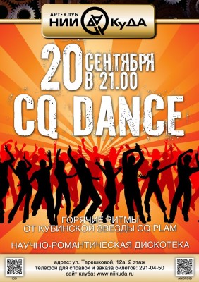 20_Sentyabrya__CQ_Dance