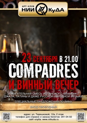 23_Sentyabrya_-_Compadres_I_Vinny_Vecher