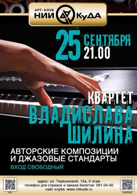 25_Sentyabrya__Kvartet_Vladislava_Shilina