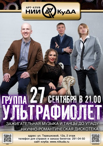 27_Sentyabrya__Gruppa_Ultrafiolet
