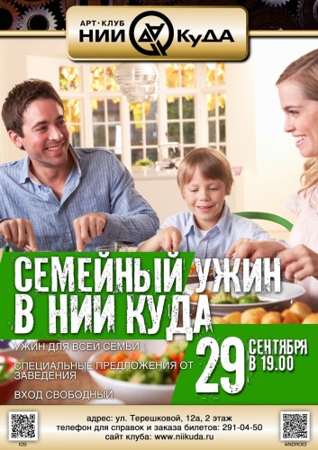 29_Sentyabrya__Semeyny_Uzhin_V_Nii_Kuda