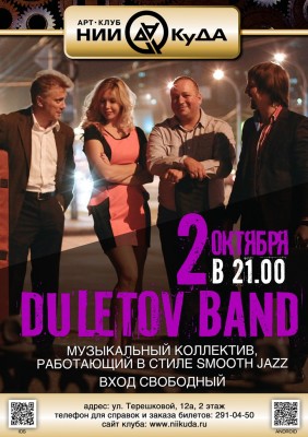 2_Oktyabrya__Duletov_Band