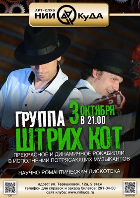 3_Oktyabrya__Shtrikh_Kot