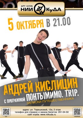 5_Oktyabrya_-_Andrey_Kislitsin