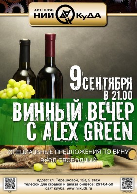9_Sentbyarya__Vinny_Vecher_c_Alex_Green