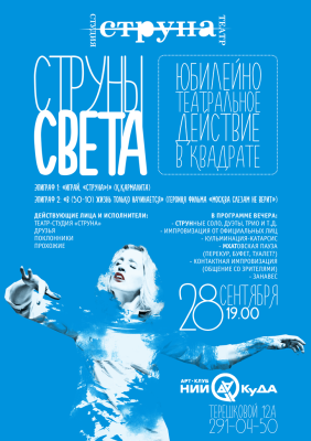 Struny_Sveta_Afisha_A3