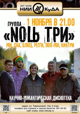 01_Noyabrya-_Gruppa_Nol_Tri