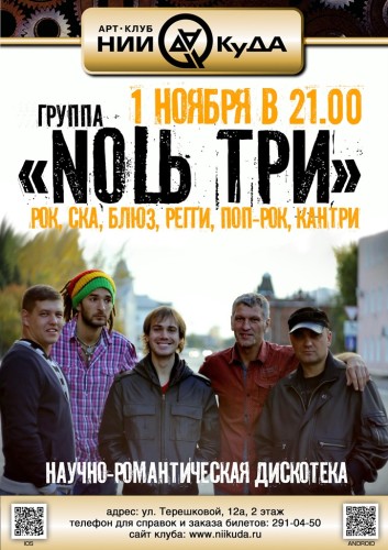 01_Noyabrya-_Gruppa_Nol_Tri