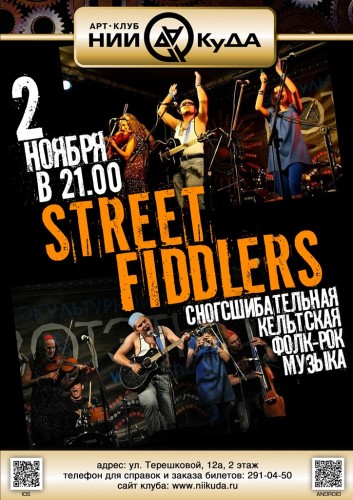 02_Noyabrya_-_Street_Fiddlers (1)