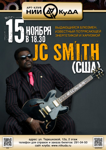 15_Noyabrya_-_JC_Smith_ssha