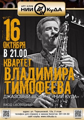 16_Oktyabrya_-_Kvartet_V_timofeeva