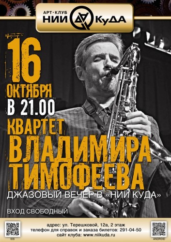 16_Oktyabrya_-_Kvartet_V_timofeeva