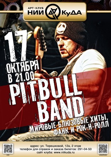 17_Oktyabrya__Pitbull_Band