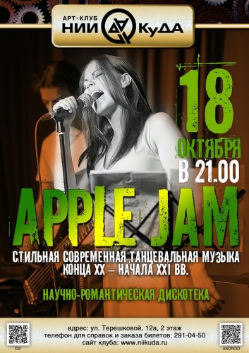 18_Oktyabrya__Gruppa_Apple_Jam