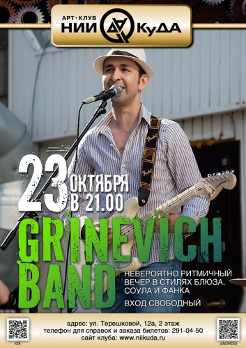 23_Oktyabrya_-_Grinevich_band