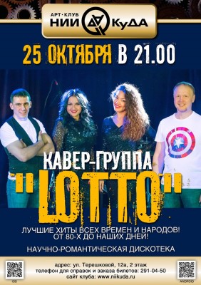 25_Oktyabrya__Kaver_Gruppa_Lotto