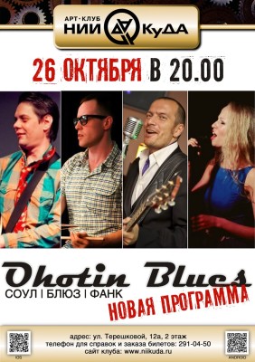 26_Oktyabrya_-_Okhotin_Blyuz