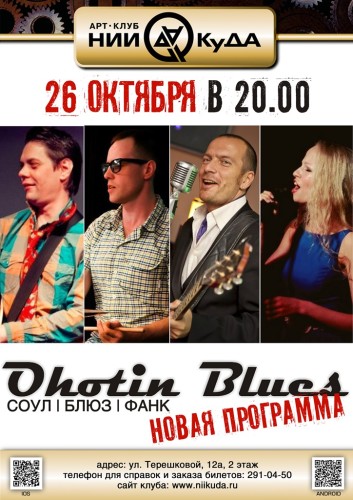 26_Oktyabrya_-_Okhotin_Blyuz
