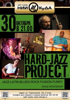 30_Oktyabrya__Hard-Jazz_Project
