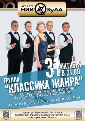31_Oktyabrya__Gruppa_Klassika_Zhanra