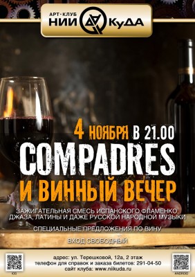 4_Noyabrya_-_Compadres_I_Vinny_Vecher