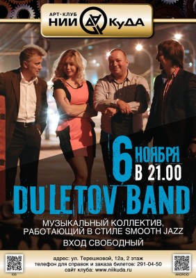 6_Noyabrya__Duletov_Band