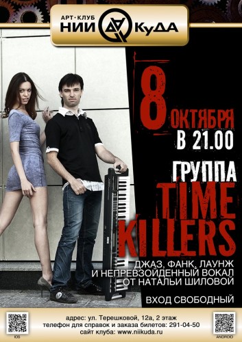 8_Oktyabrya__Gruppa_Time_Killers