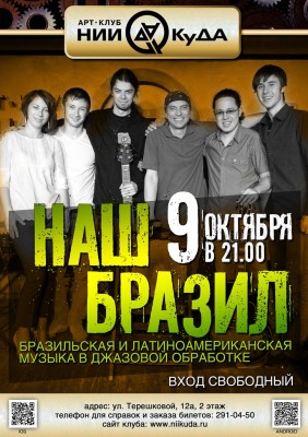 9_Oktyabrya__Nash_Brazil