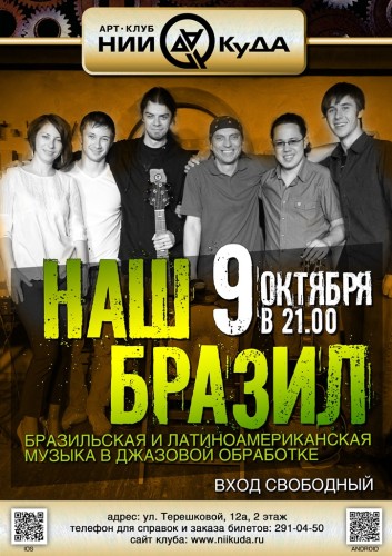 9_Oktyabrya__Nash_Brazil