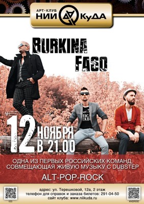 12_Noyabrya_-_Gruppa_BURKINA_FASO