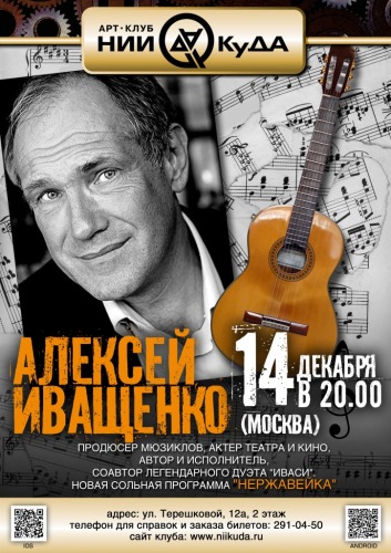 14_dekabrya__Alexey_Ivaschenko_Moskva