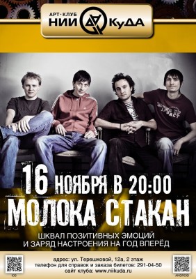 16_Noyabrya_-_Moloka_Stakan