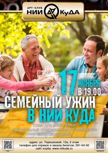 17_Noyabrya__Semeyny_Uzhin_V_Nii_Kuda