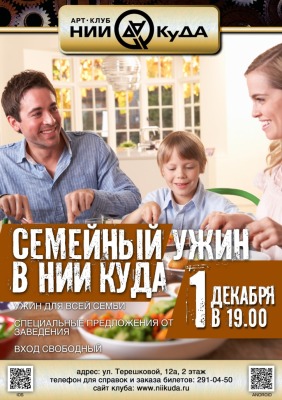 1_dekabrya_-_Semeyny_uzhin_v_NII_KuDA