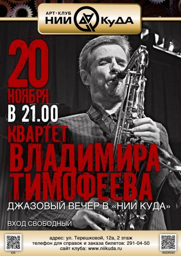 20_Noyabrya__Kvartet_V_timofeeva