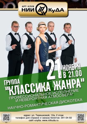 21_Noyabrya__Gruppa_Klassika_Zhanra