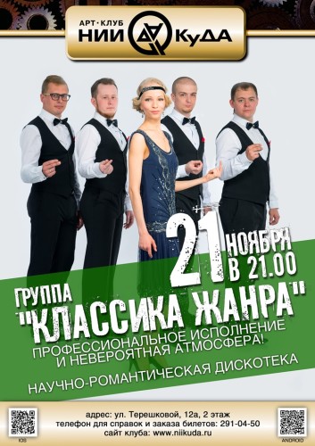 21_Noyabrya__Gruppa_Klassika_Zhanra