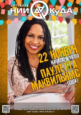 22_Noyabrya__Pauletta_Makvilyams_ssha