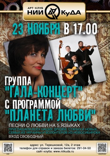 23_Noyabrya_-_Gruppa_Gala-Kontsert