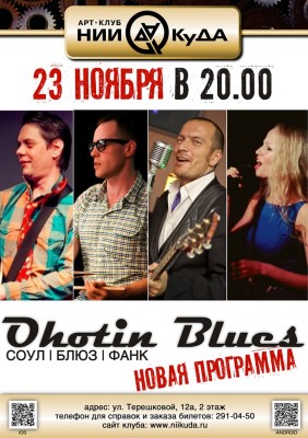 23_Noyabrya_-_Okhotin_Blyuz