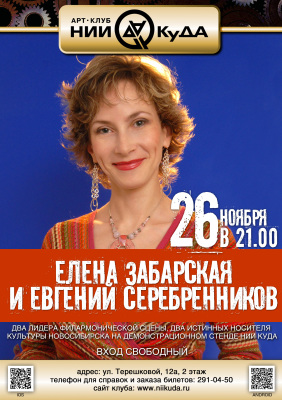26_11_Sreda_-_Dmitry_Karpov_i_Elena_Zabarskaya