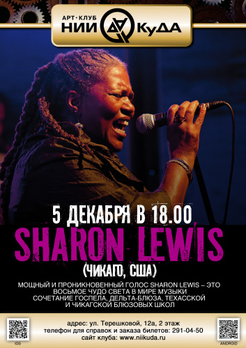 5_dekabrya-_Sharon_Lewis_Chikago_SShA