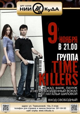 9_Noyabrya__Gruppa_Time_Killers