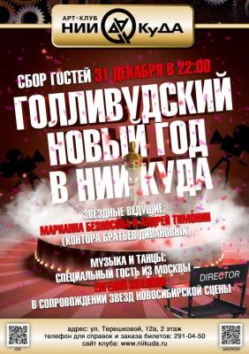 Novy_god_v_NII_KuDA3