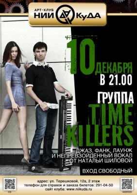 10_dekabrya__Gruppa_Time_Killers