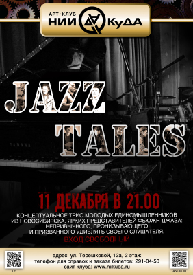 11_dekabrya__Jazz_Tales (1)
