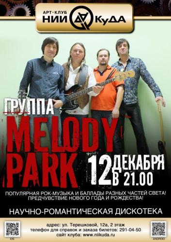 12_dekabrya__Gruppa_MELODY_PARK
