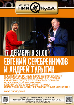 17_dekabrya__Evgeny_Serebrennikov_i_Andrey_Tur