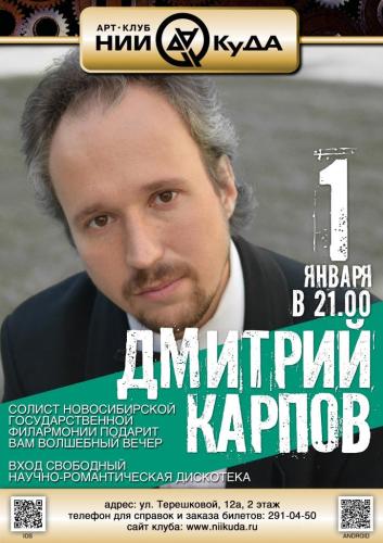 1_yanvarya_-_Dmitry_Karpov