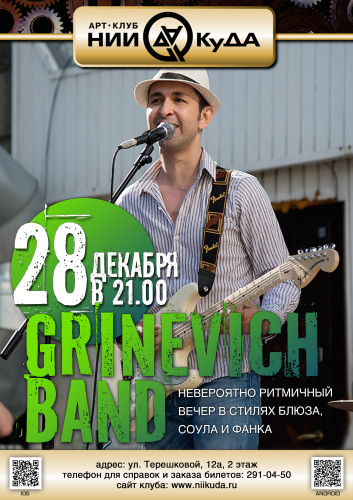 28_dekabrya__Grinevich_band